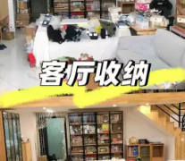 收纳整理